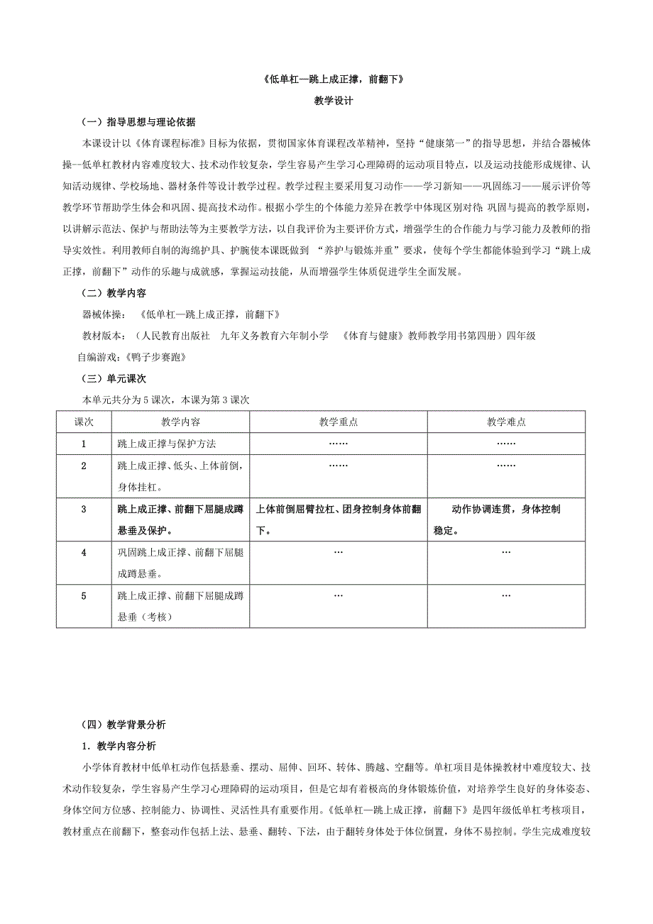 低单杠教学设计教案_第1页