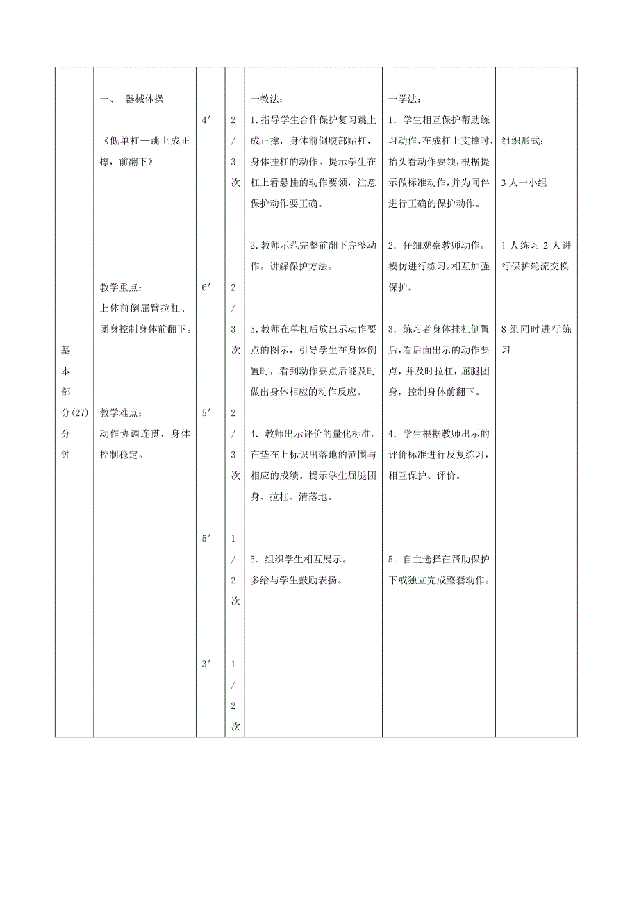 低单杠教学设计教案_第4页