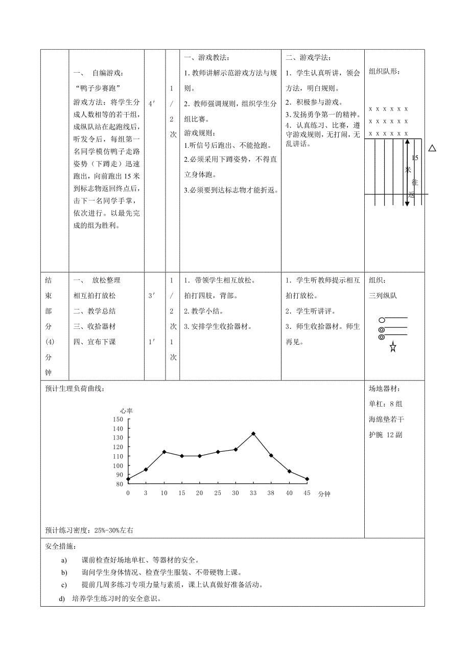 低单杠教学设计教案_第5页