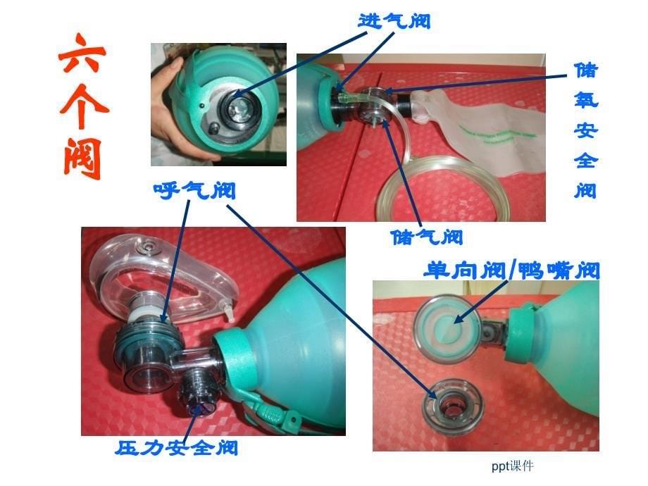 简易呼吸器应用--课件_第5页