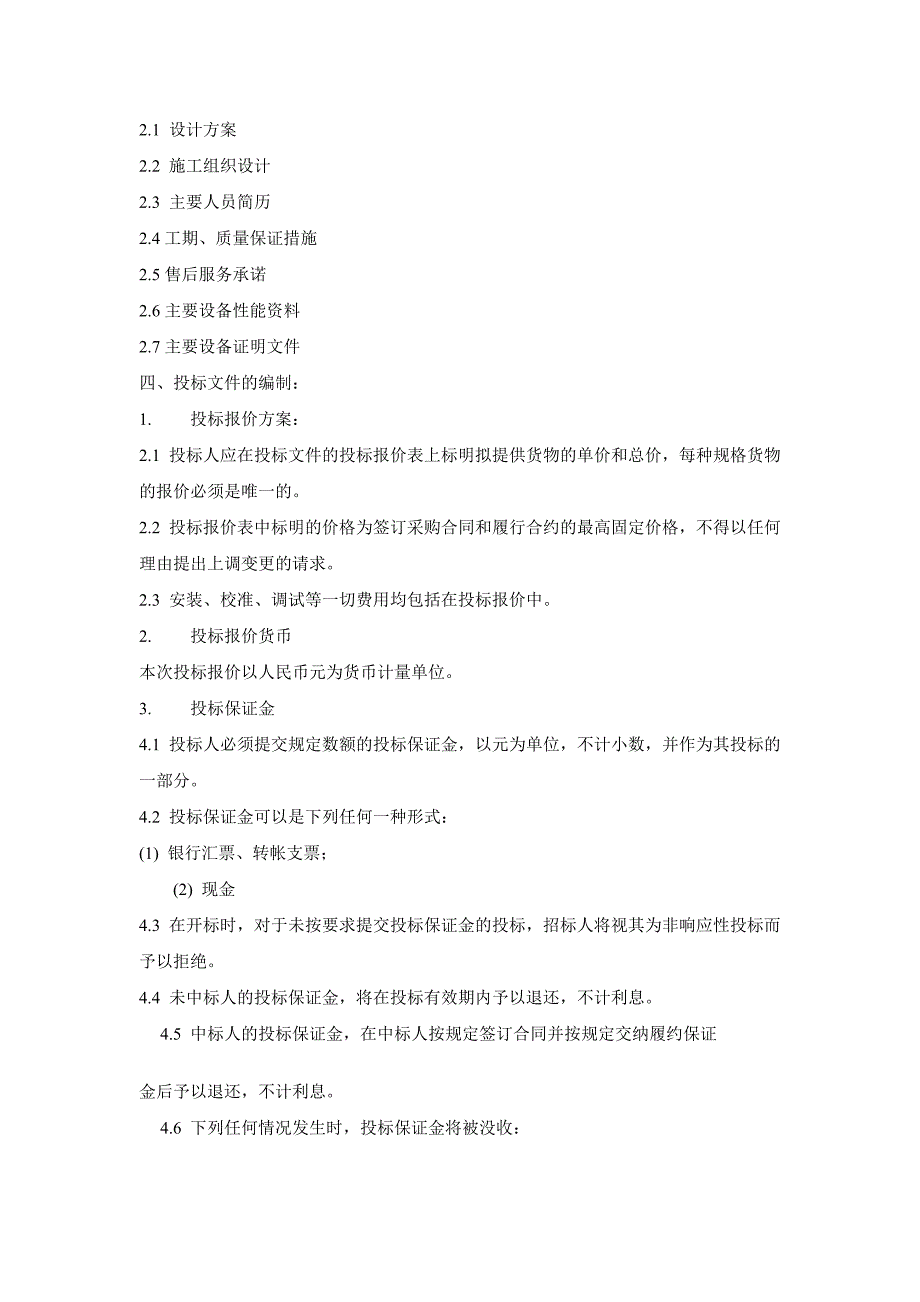 淮阴工学院校园监控系统——招标文件_第2页