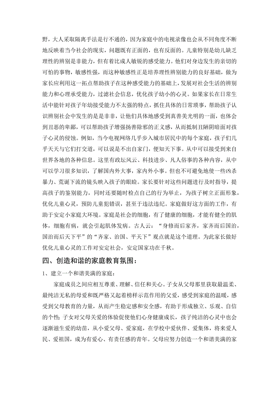 良好的家庭环境是孩子成长的催化剂.docx_第3页