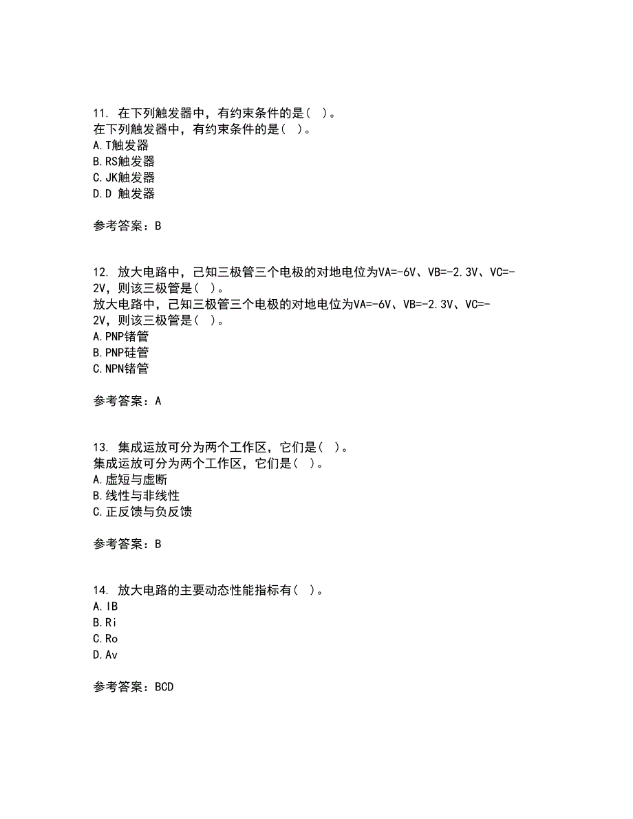 电子科技大学21春《电子技术基础》在线作业二满分答案_98_第3页