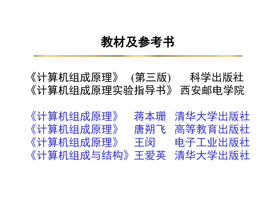 计算机组成原理1计算机系统概论.ppt_第3页