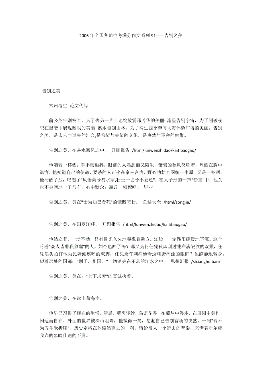 2006年全国各地中考满分作文系列91――告别之美_第1页