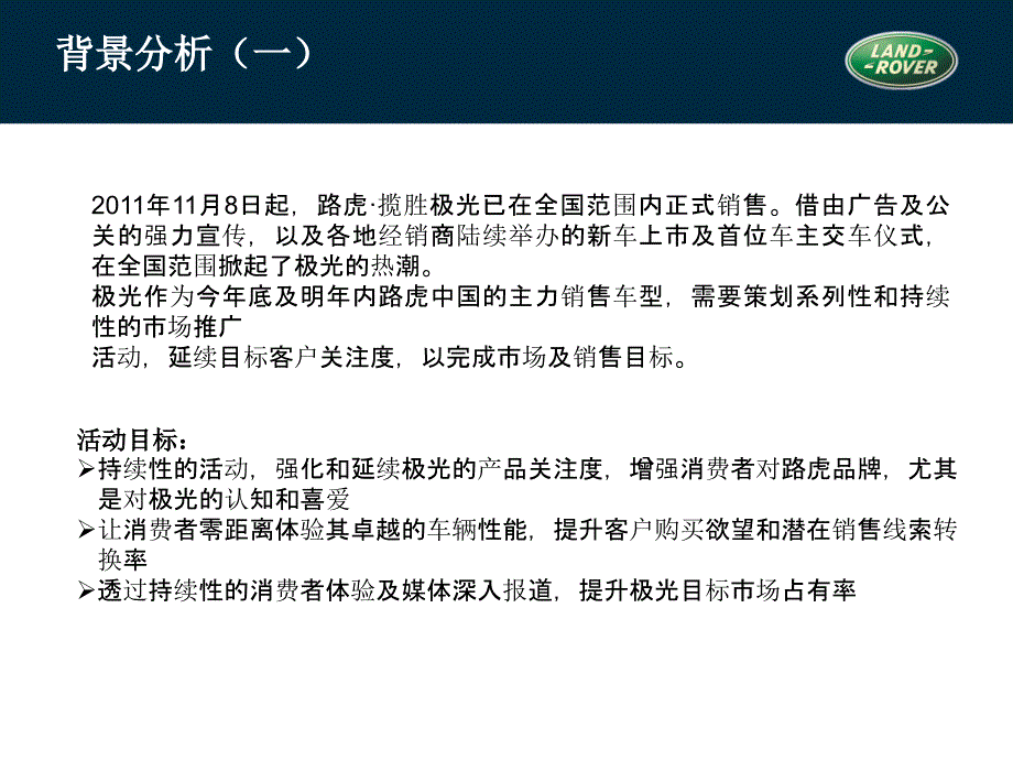 路虎激情驭驾畅享“末日之颠”试驾活动策划案_第4页