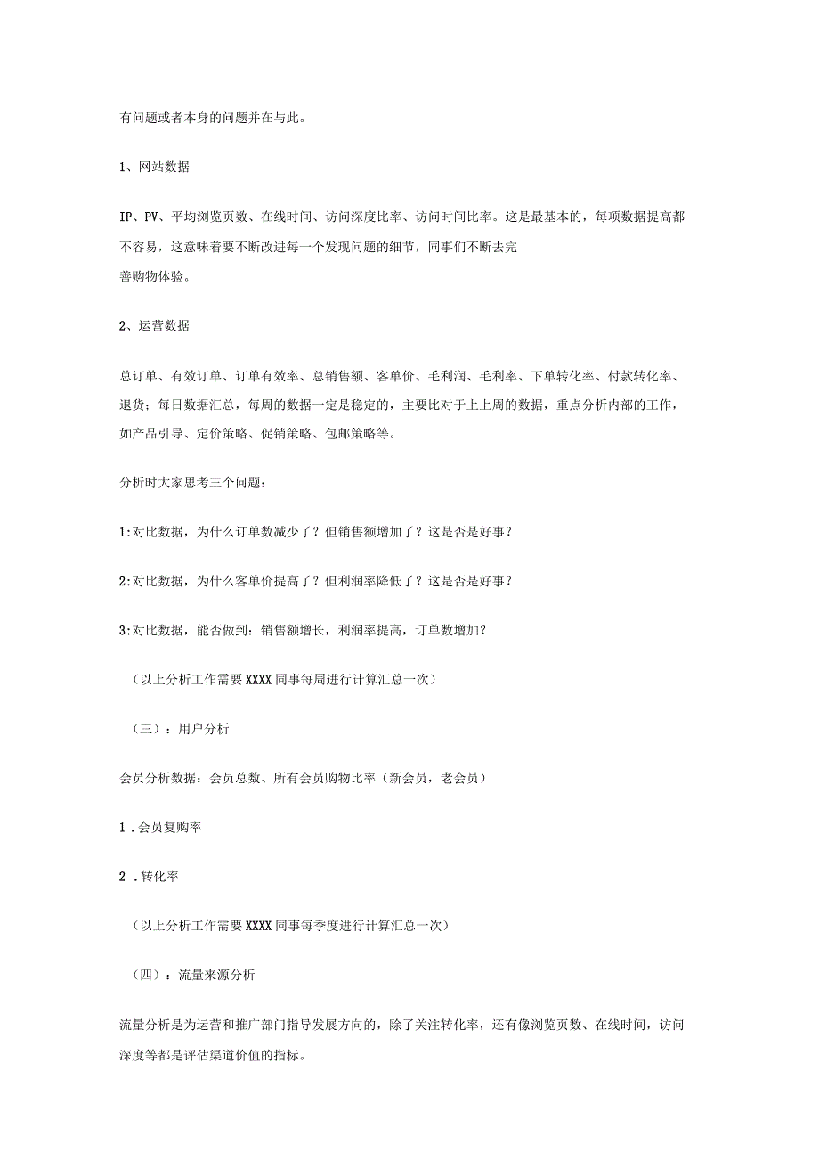 电商平台工作检视分析_第3页