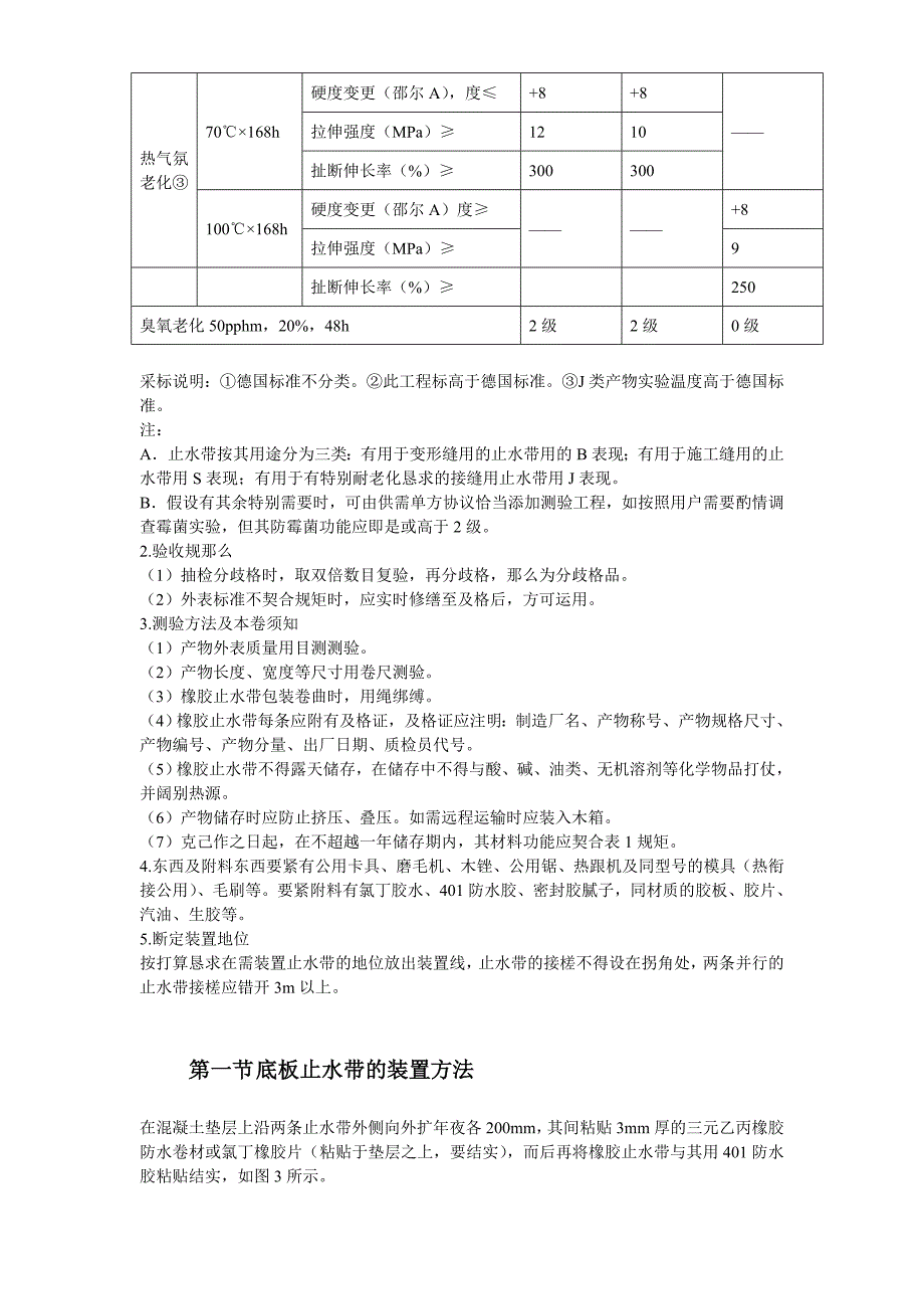 天津塘沽文化艺术中心工程外贴式橡胶止水带施工组织设计方案_第4页