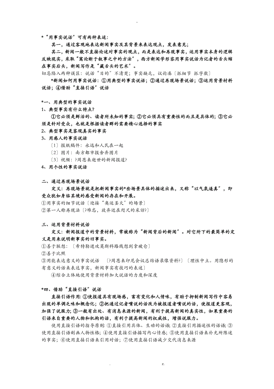 广播电视新闻写作备考复习资料全_第3页