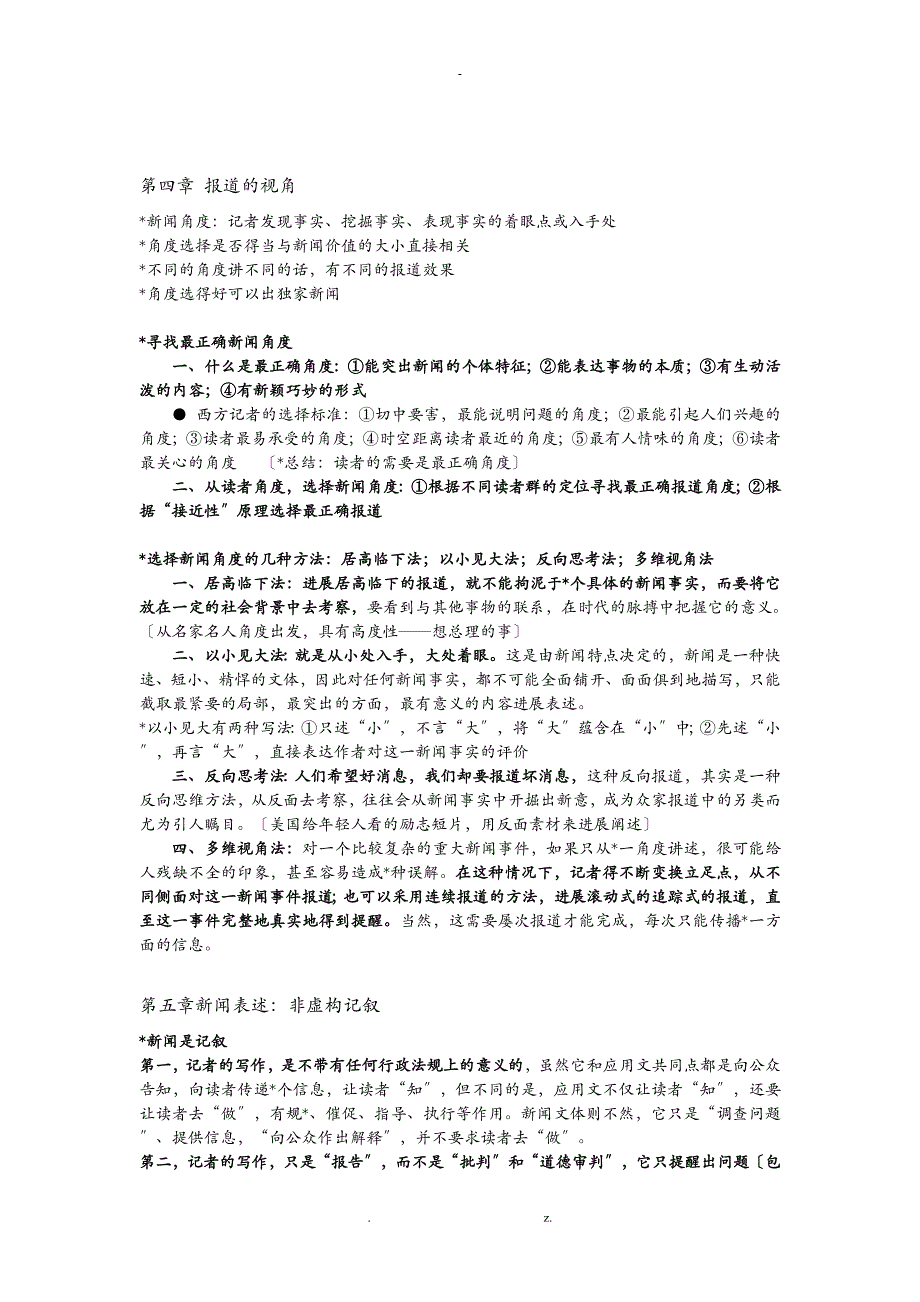 广播电视新闻写作备考复习资料全_第4页