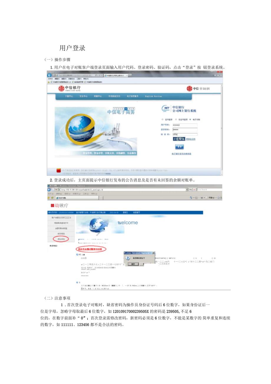 中信银行电子对账操作手册_第3页