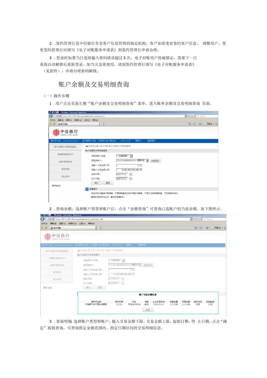 中信银行电子对账操作手册_第4页