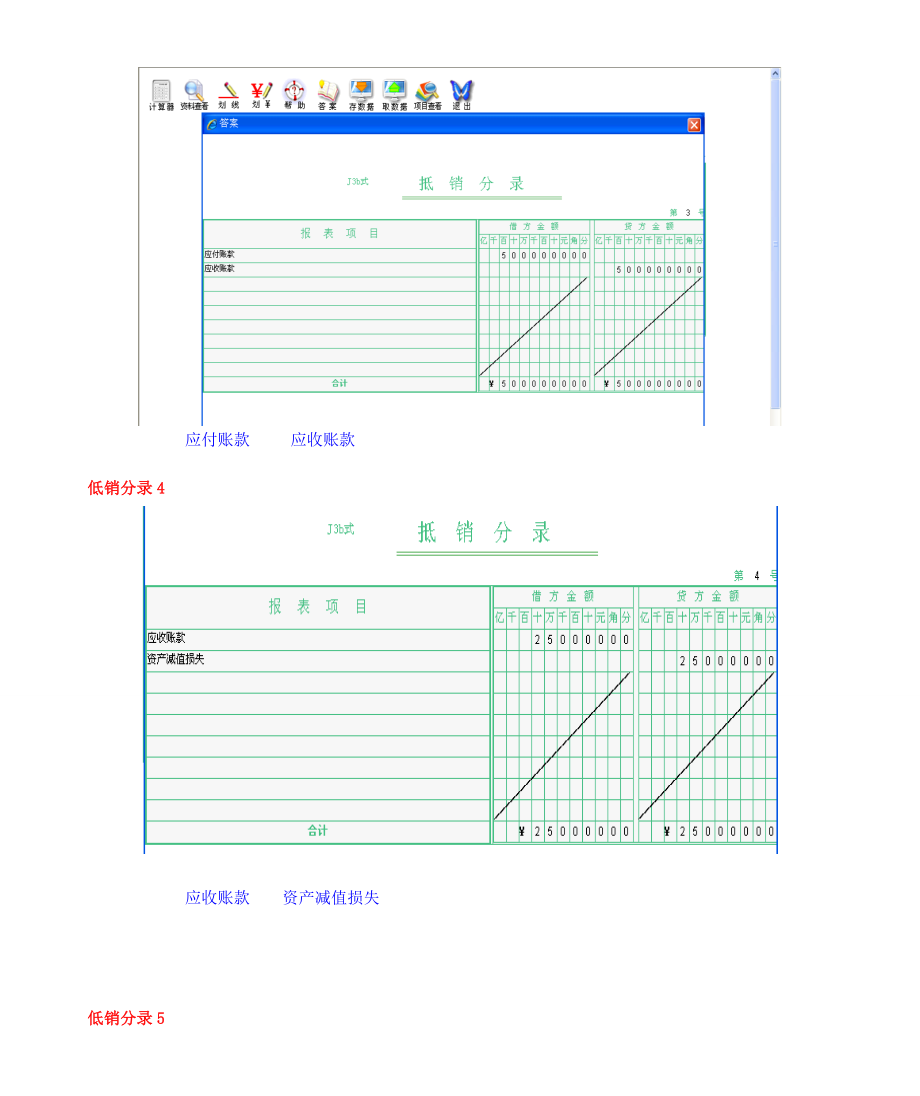 2016年电大本科机考《会计管理模拟实验》全部答案_第4页