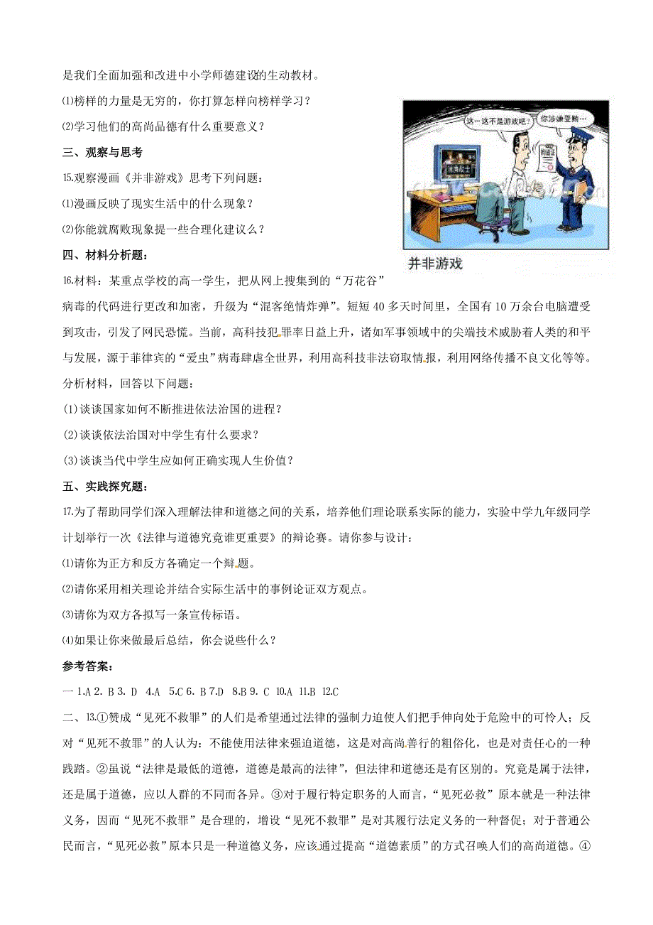 思想品德第七课坚持依法治国同步测试北师大版九年级_第3页