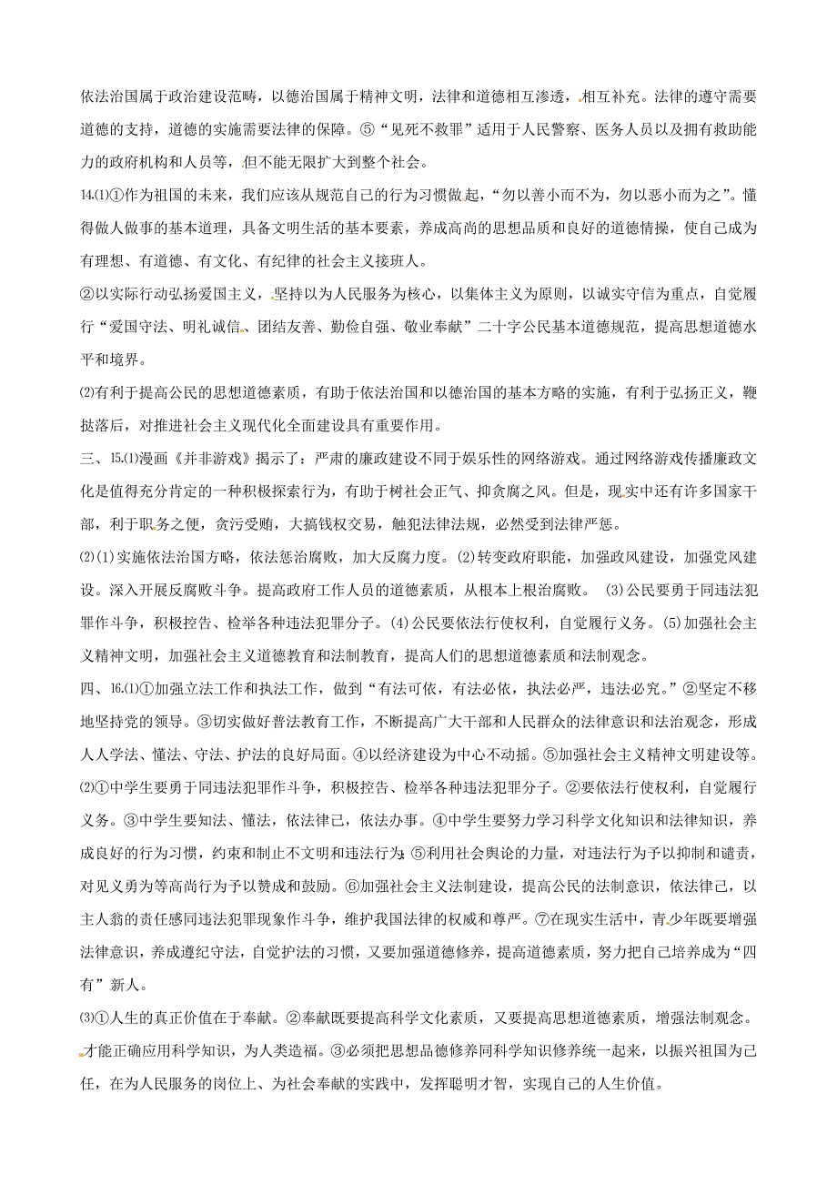 思想品德第七课坚持依法治国同步测试北师大版九年级_第4页