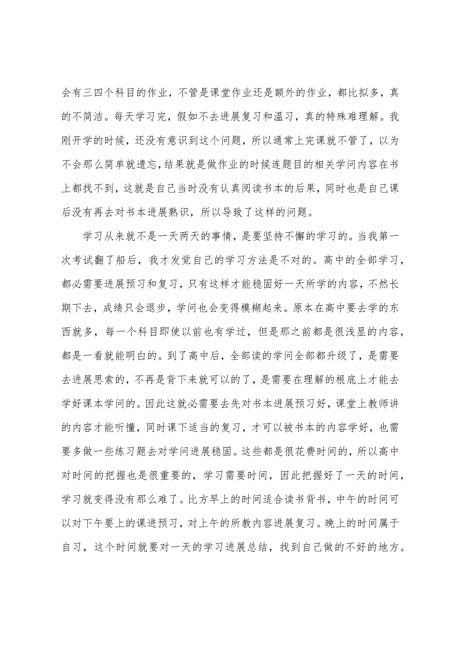 高中生个人学习心得体会800字5篇.doc_第3页