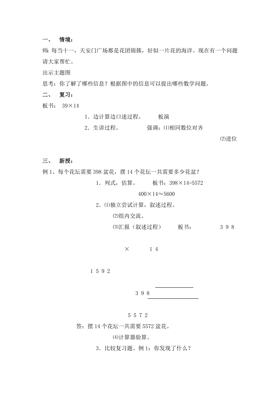 北京版数学六上《百分率应用题》教学设计_第3页