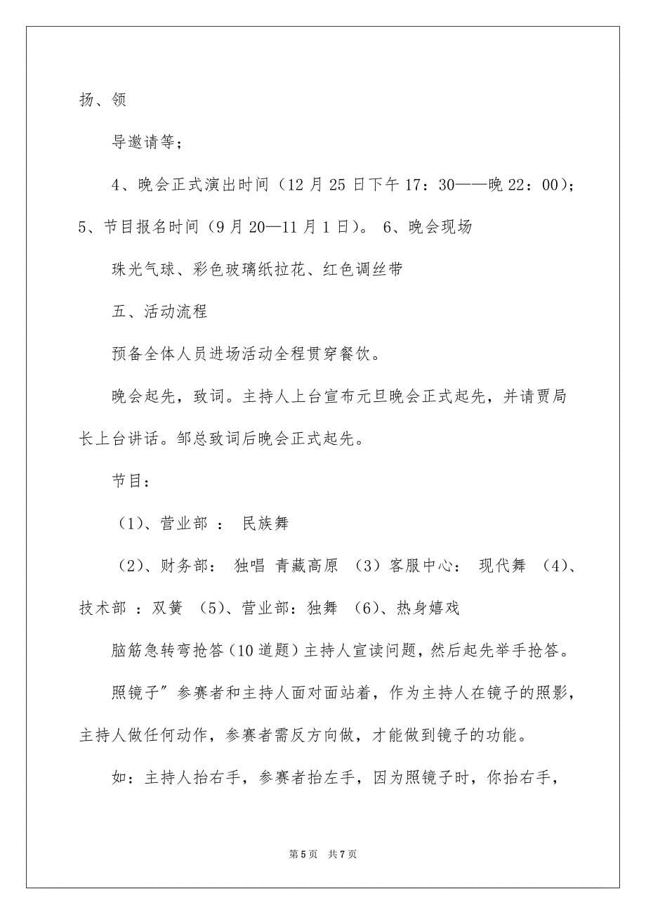 2023年迎圣诞贺新年活动策划书范文.docx_第5页