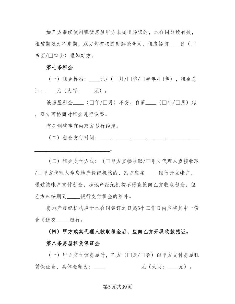 单房屋出租合同律师版（9篇）_第5页