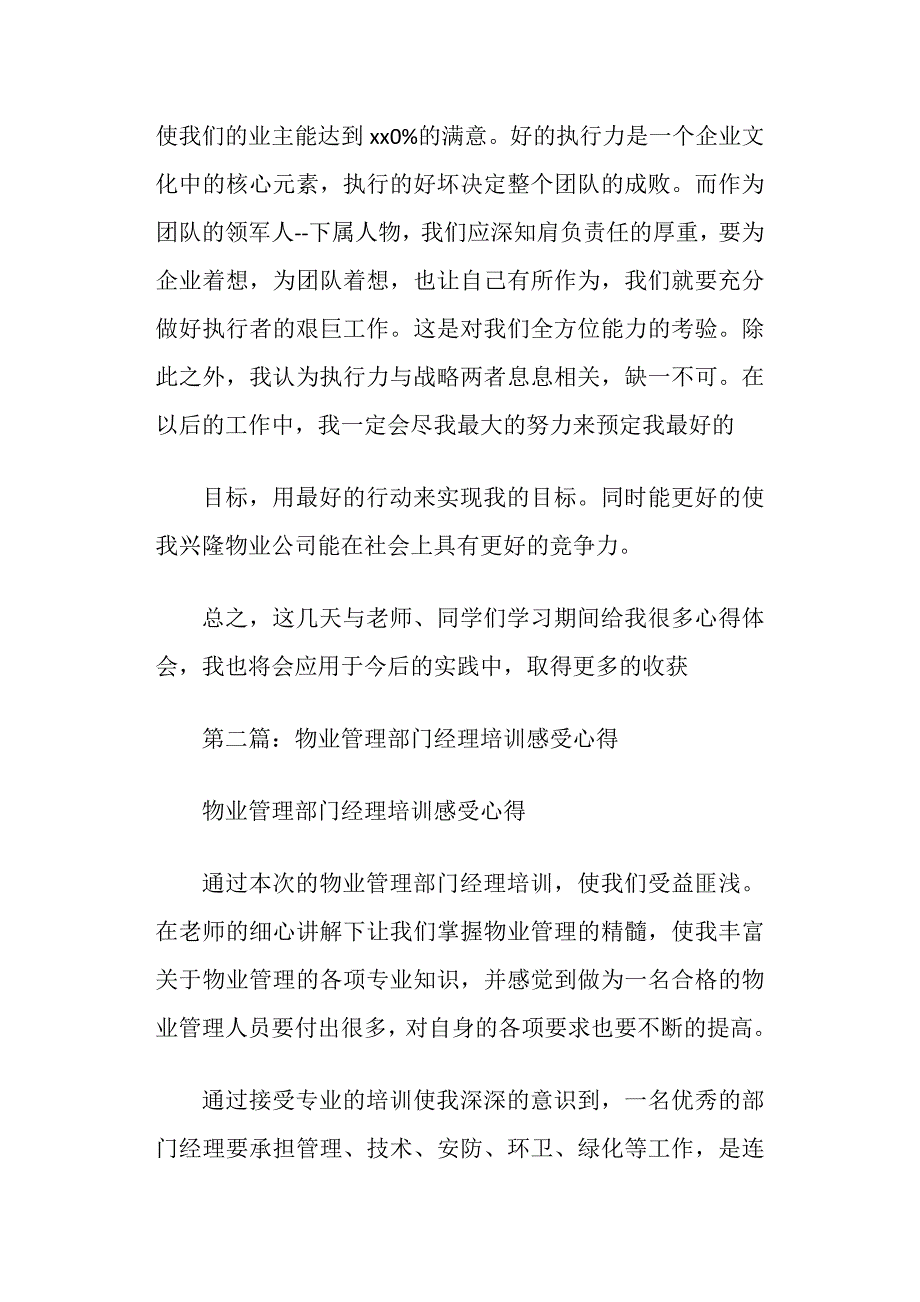 物业经理培训心得体会(精选多篇)_第3页