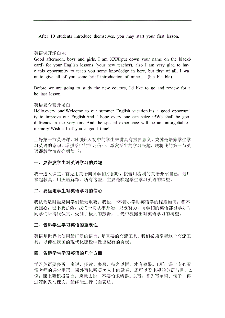 第一节英语课开场白5篇.doc_第2页