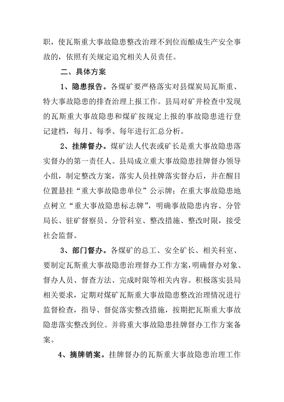 瓦斯治理重大隐患逐级挂牌督办公告制度_第2页