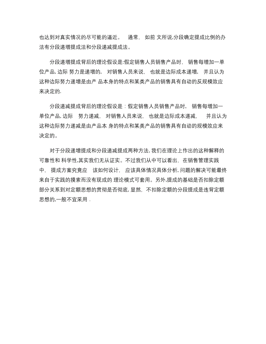 对销售人员业绩考核制度和薪酬制度的几点思考(精)_第3页