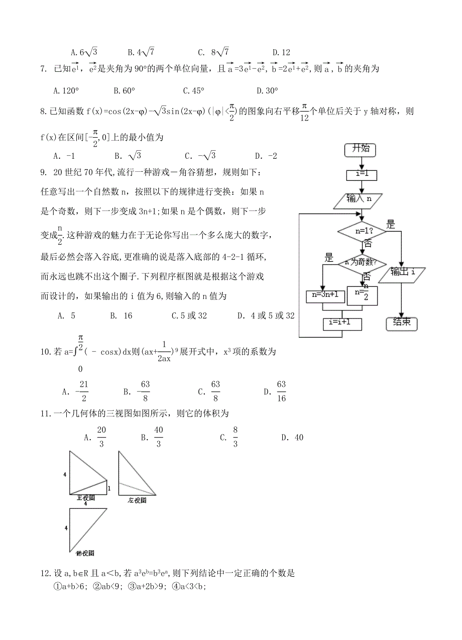 辽宁省葫芦岛市高三第二次5月调研考试数学理试卷含答案_第2页