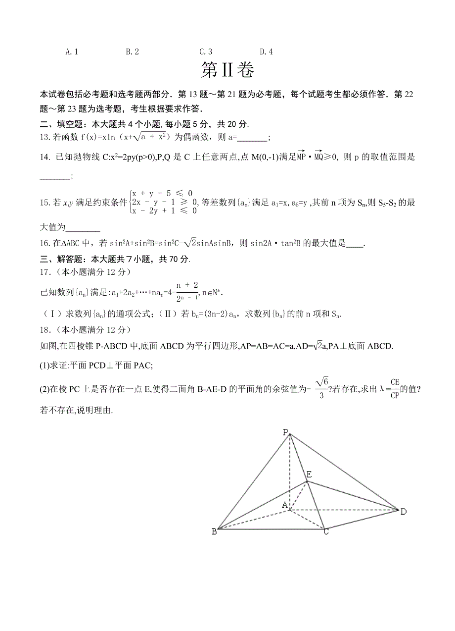 辽宁省葫芦岛市高三第二次5月调研考试数学理试卷含答案_第3页