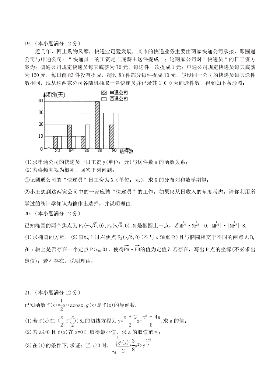 辽宁省葫芦岛市高三第二次5月调研考试数学理试卷含答案_第4页