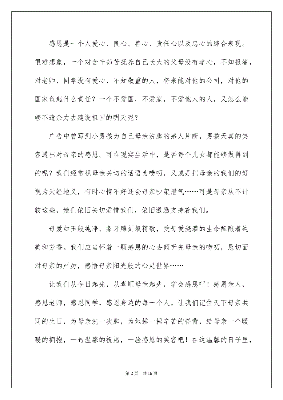 精选母亲节感恩母亲演讲稿模板集锦六篇_第2页