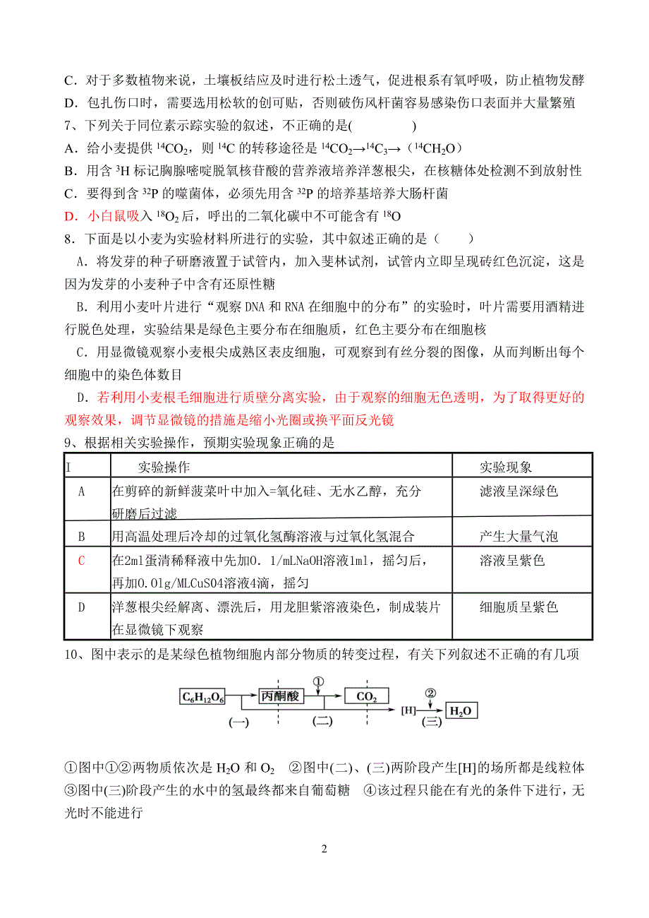 高三生物第七次大练习：易错题再练_第2页