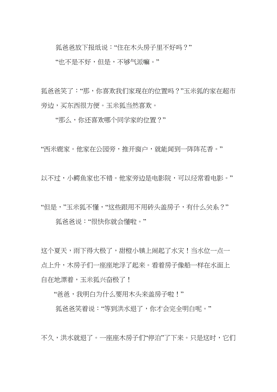 儿童民间故事大全精选_第3页