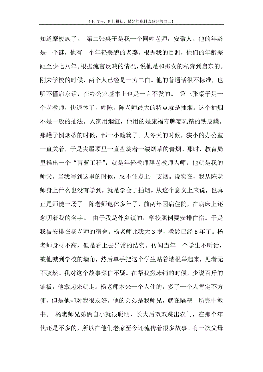 2021年圩角岁月圩角镇新编精选.DOC_第4页