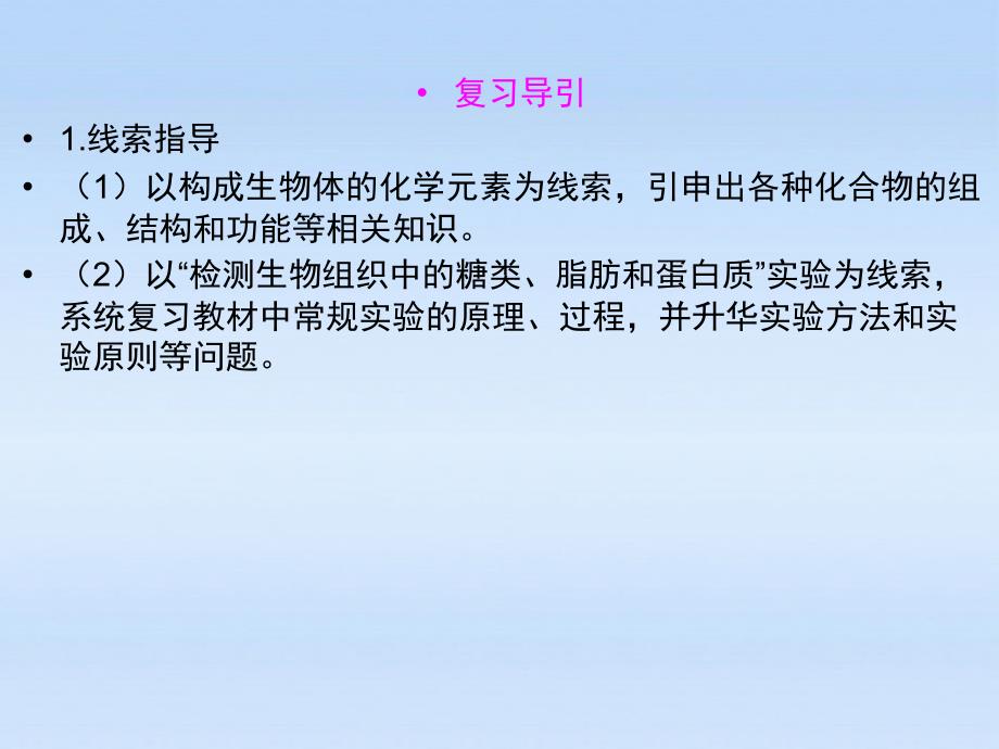 2012届高中生物第一轮复习组成细胞的分子课件.ppt_第3页