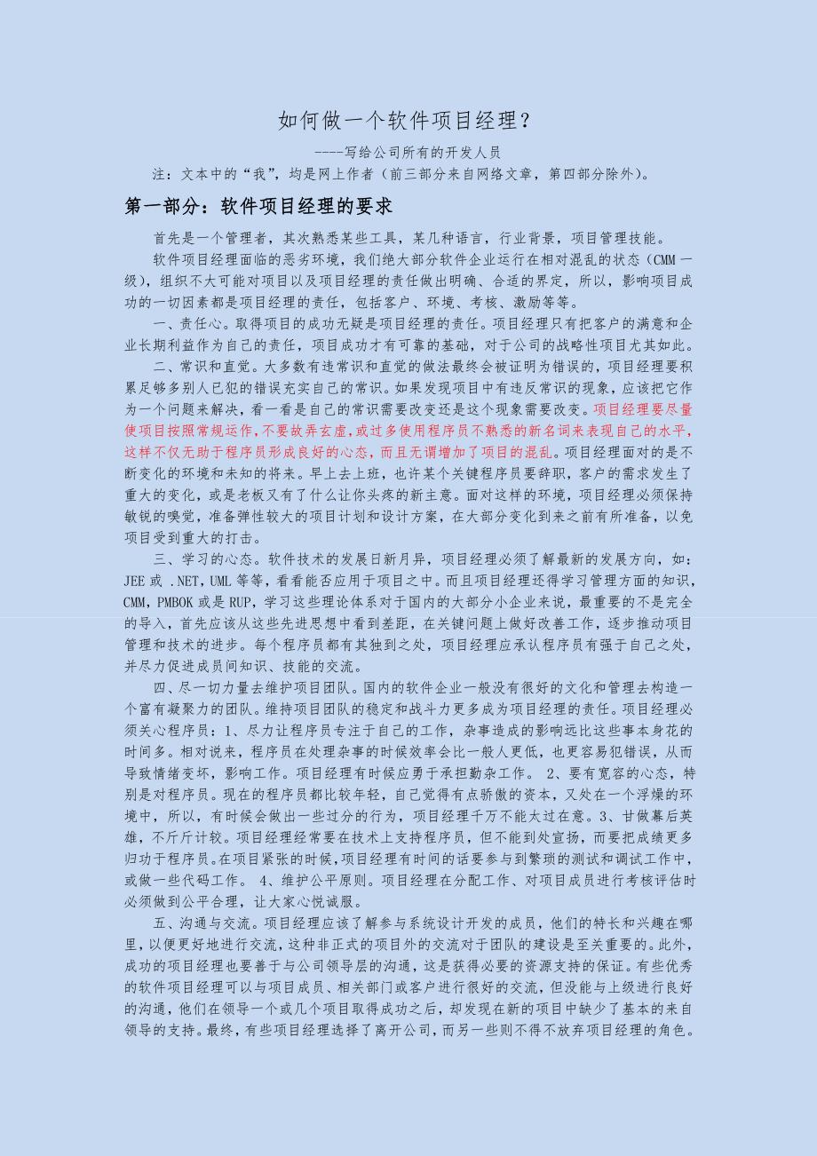 如何做一个软件开发的项目经理.doc_第1页