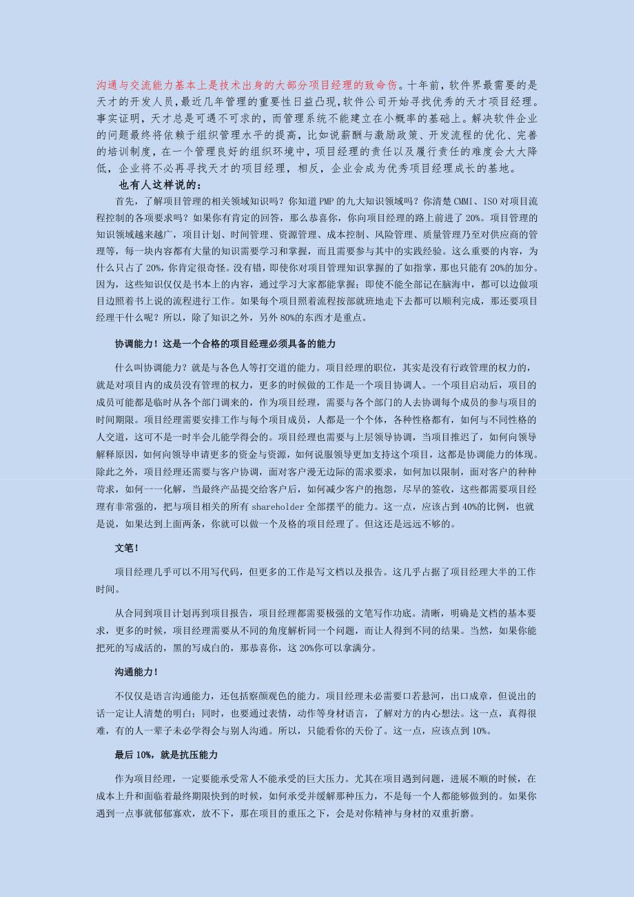 如何做一个软件开发的项目经理.doc_第2页