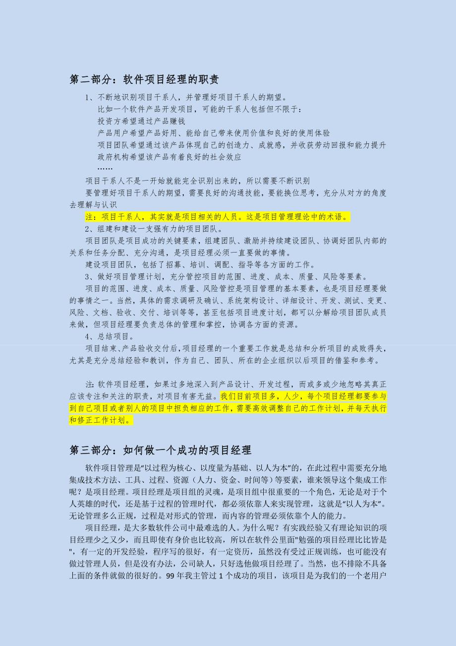 如何做一个软件开发的项目经理.doc_第3页