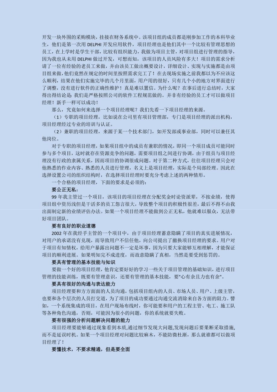 如何做一个软件开发的项目经理.doc_第4页