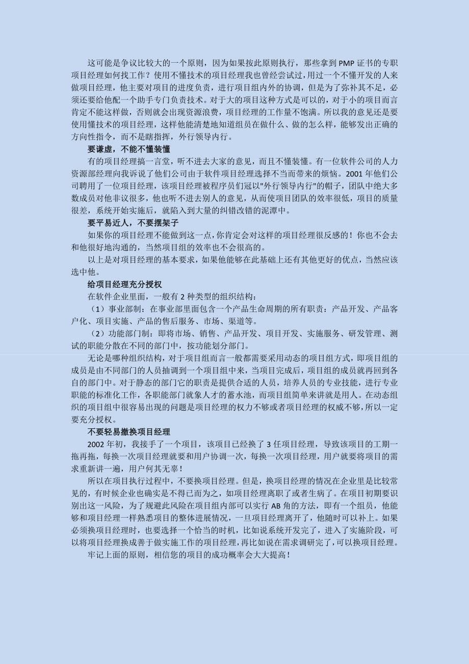 如何做一个软件开发的项目经理.doc_第5页