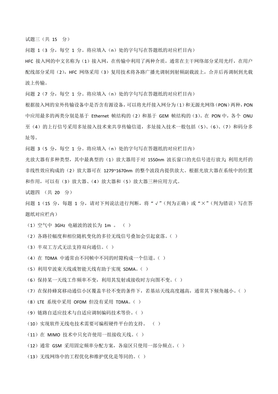 2015年中级通信工程师考试下午真题(传输与接入).docx_第2页