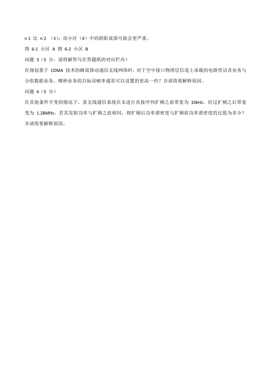 2015年中级通信工程师考试下午真题(传输与接入).docx_第4页