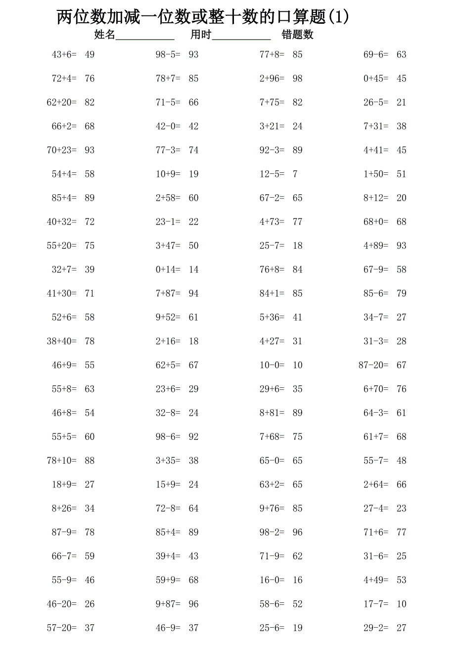 (一年级下册)两位数加减一位数或整十数的口算题2300道-含答案版_第1页