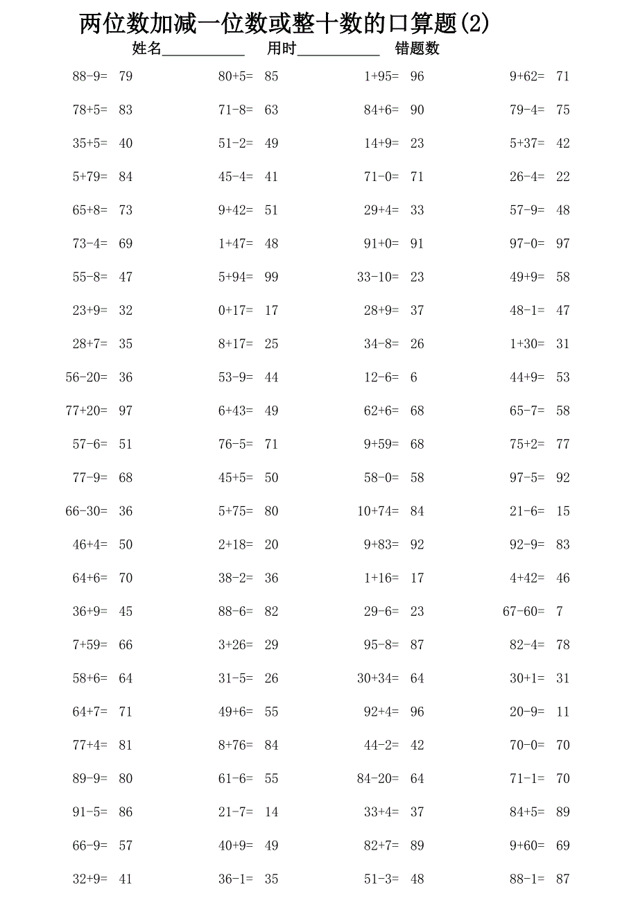 (一年级下册)两位数加减一位数或整十数的口算题2300道-含答案版_第2页