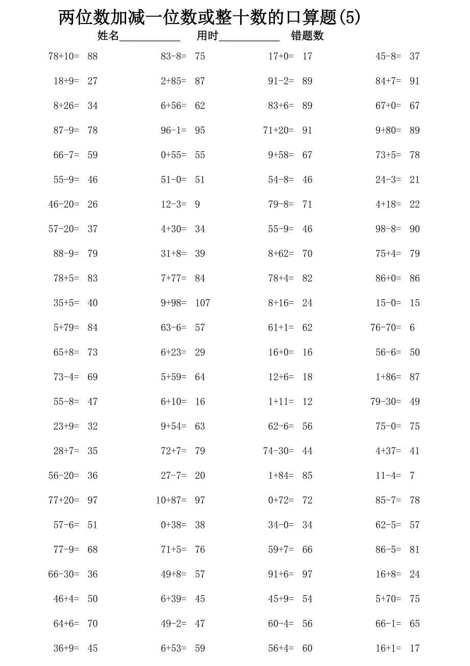 (一年级下册)两位数加减一位数或整十数的口算题2300道-含答案版_第5页