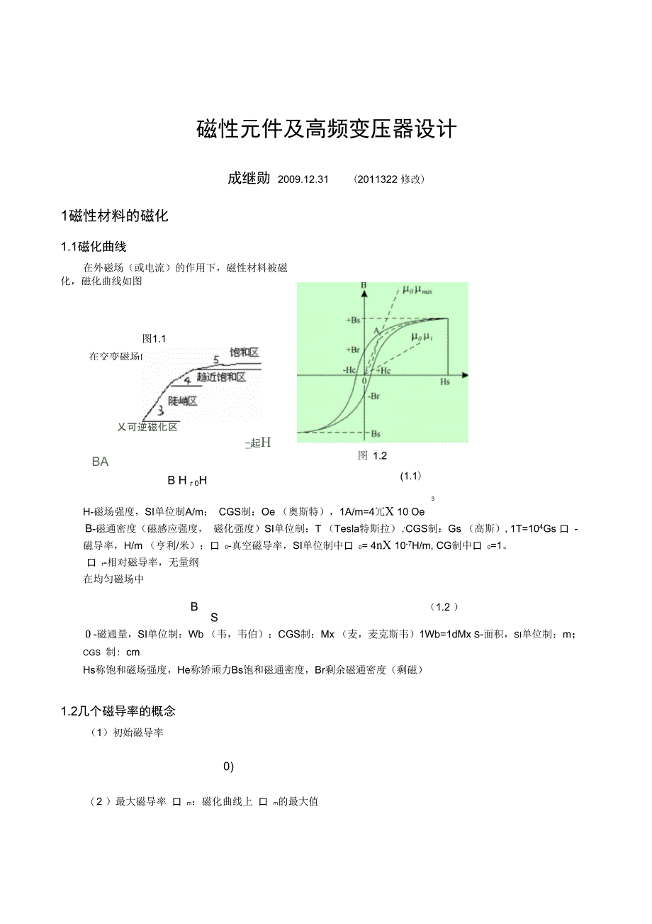 磁性元件与高频变压器设计说明_第1页