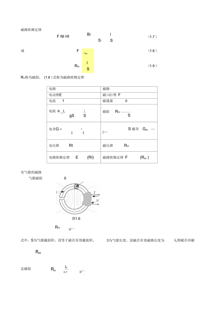 磁性元件与高频变压器设计说明_第3页