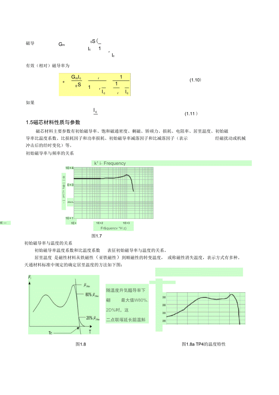 磁性元件与高频变压器设计说明_第4页