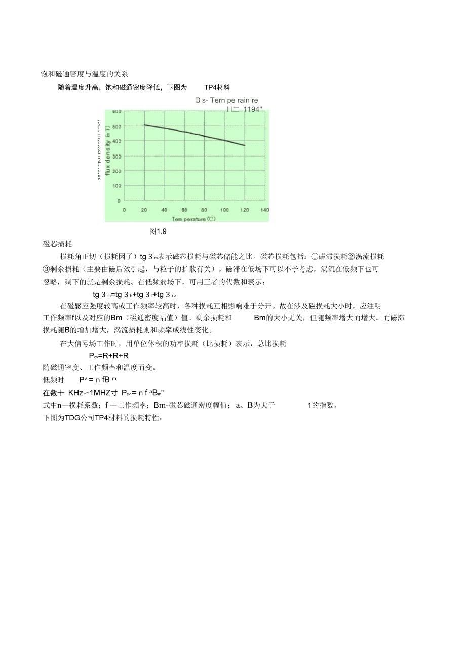 磁性元件与高频变压器设计说明_第5页