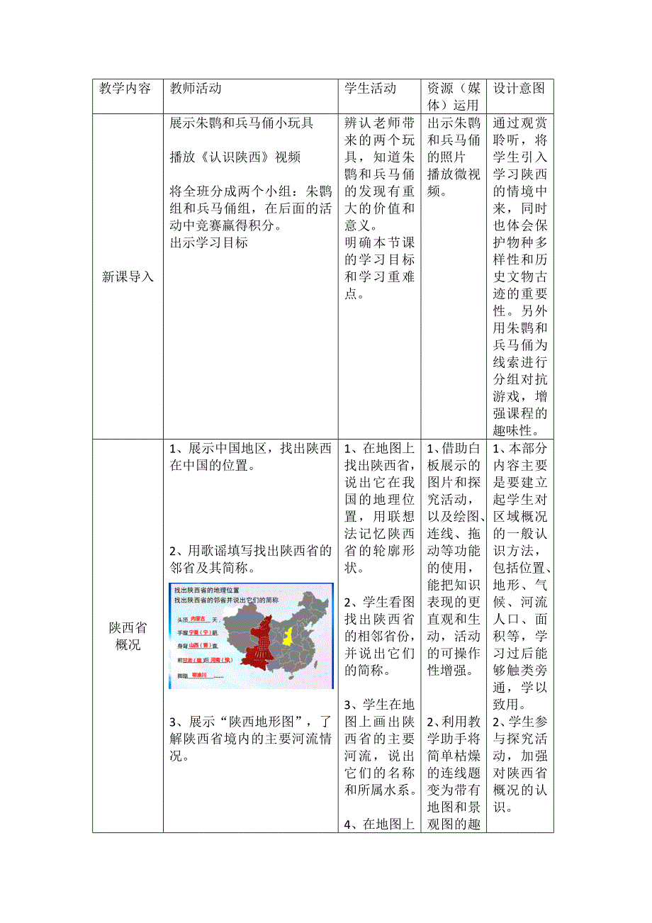 粤人2011课标版八年级地理下册_第3页